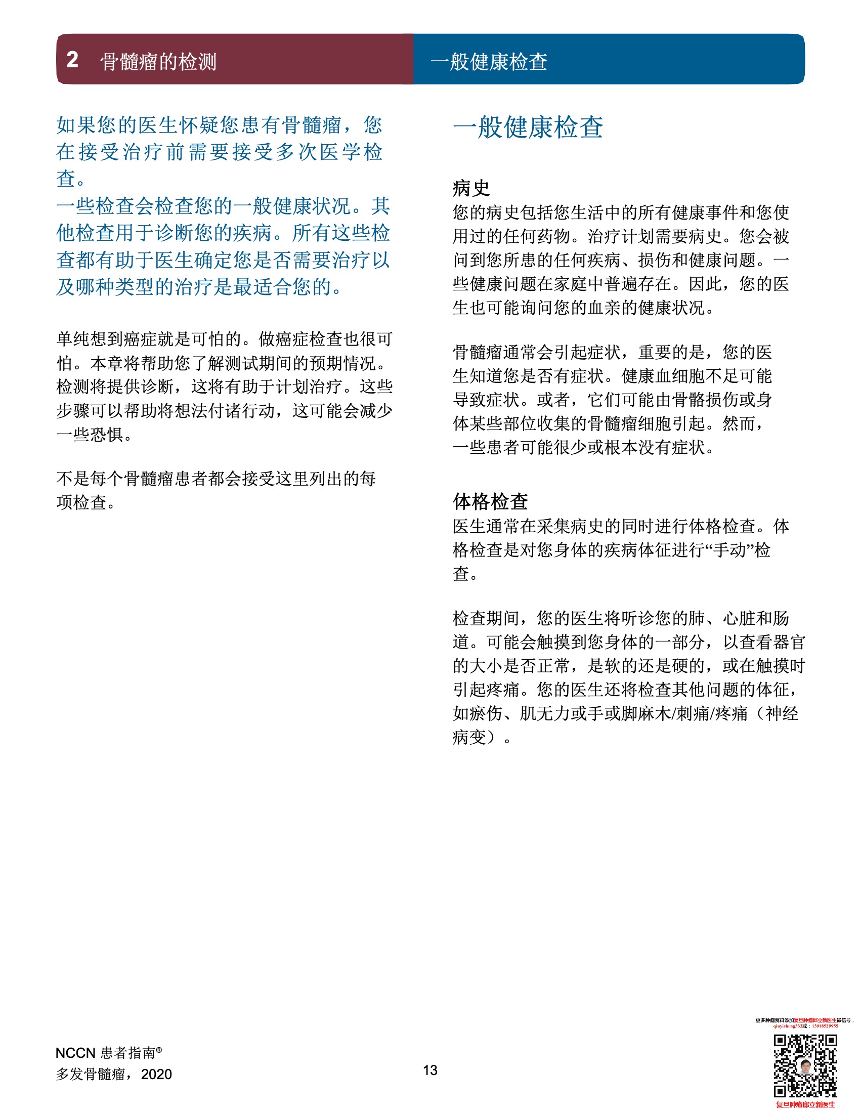 多发性骨髓瘤NCCN患者指南中文版2022 15.jpeg