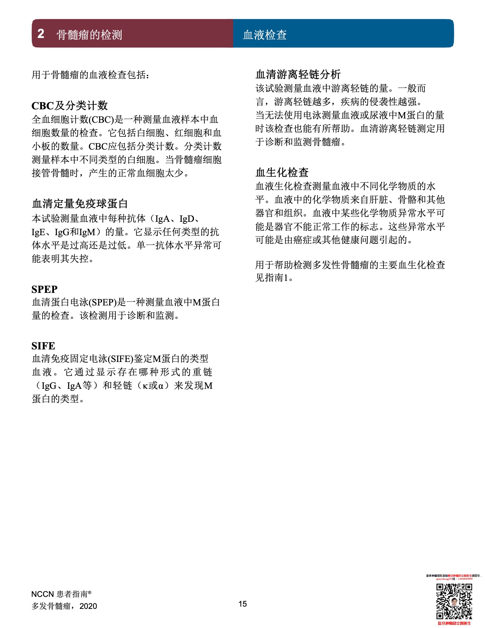 多发性骨髓瘤NCCN患者指南中文版2022 17.jpeg