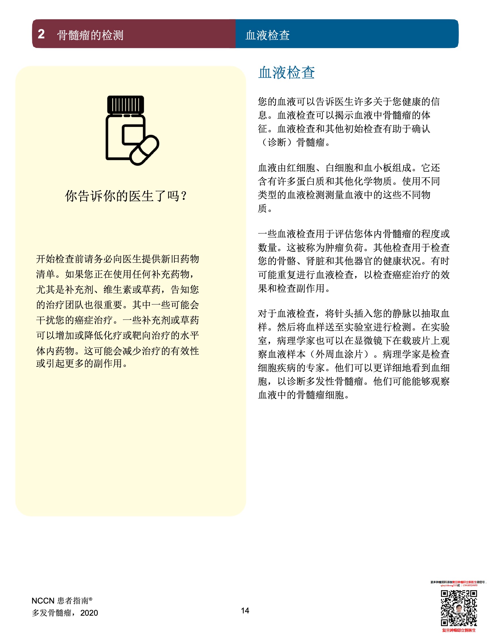 多发性骨髓瘤NCCN患者指南中文版2022 16.jpeg