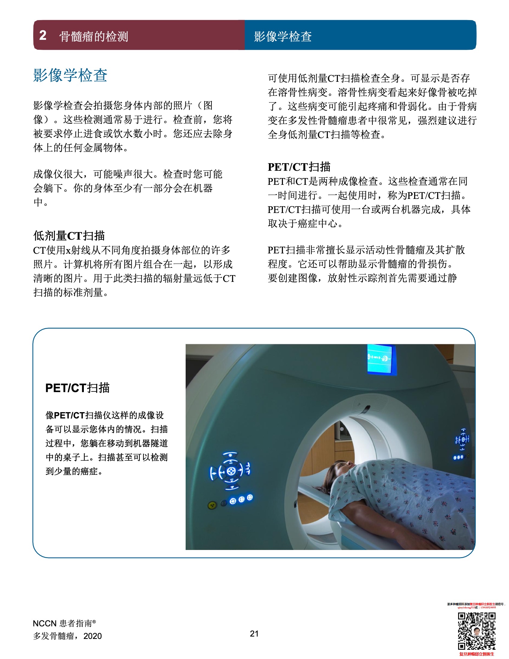 多发性骨髓瘤NCCN患者指南中文版2022 23.jpeg