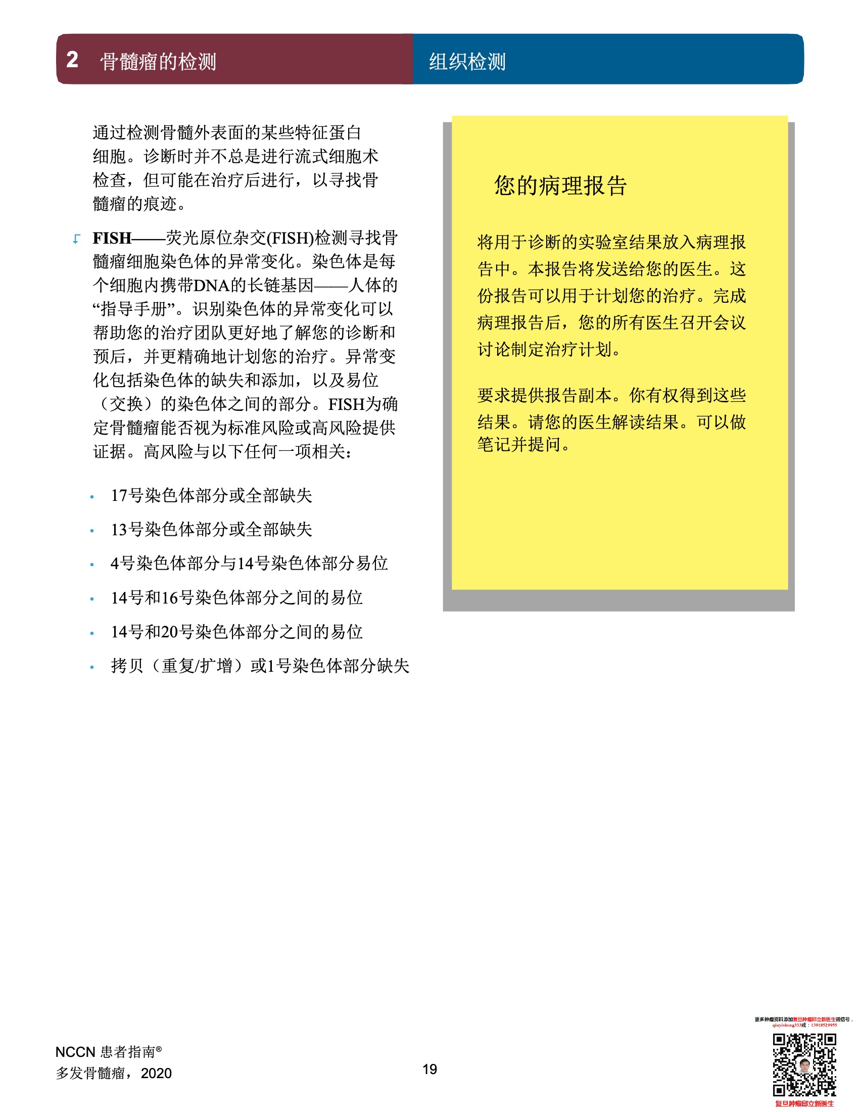 多发性骨髓瘤NCCN患者指南中文版2022 21.jpeg