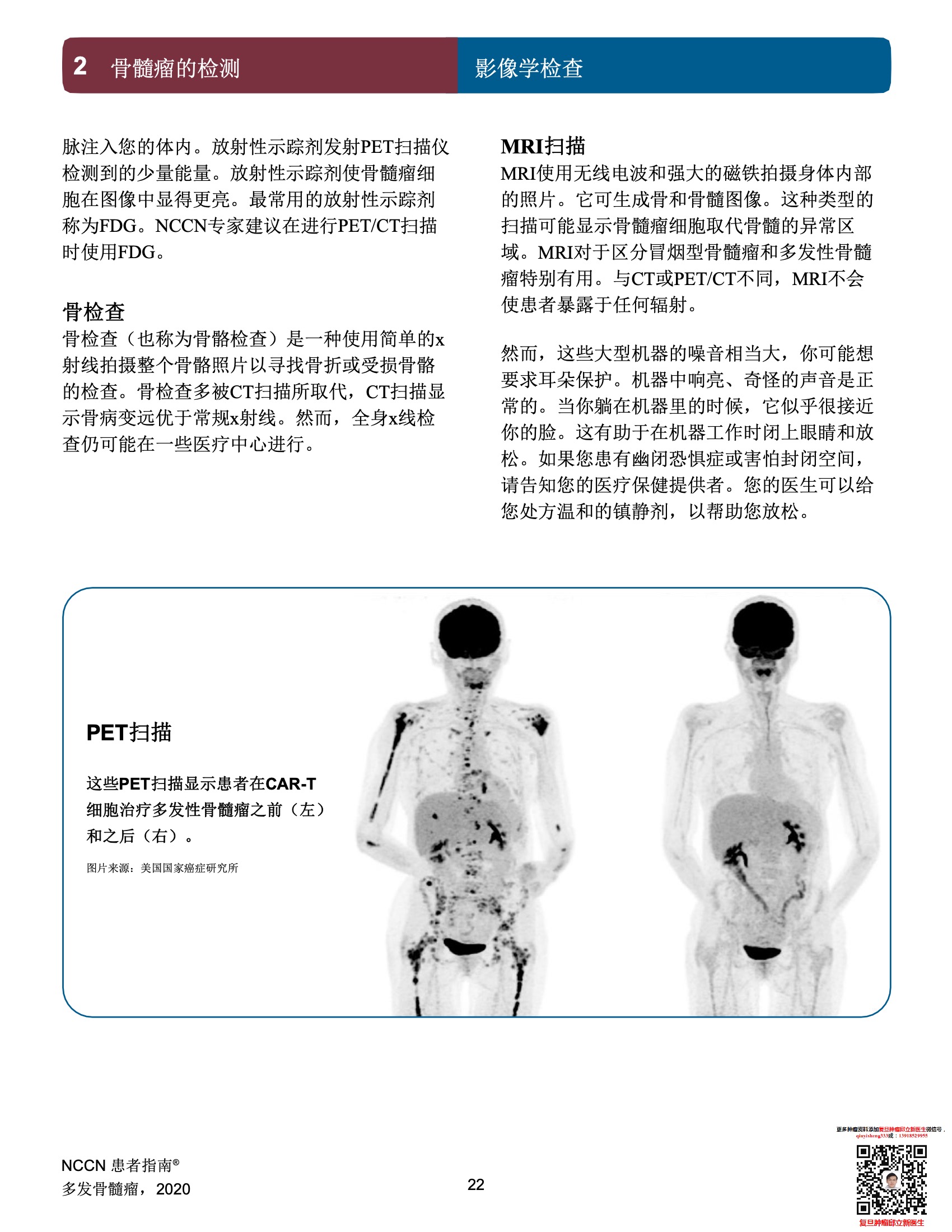 多发性骨髓瘤NCCN患者指南中文版2022 24.jpeg