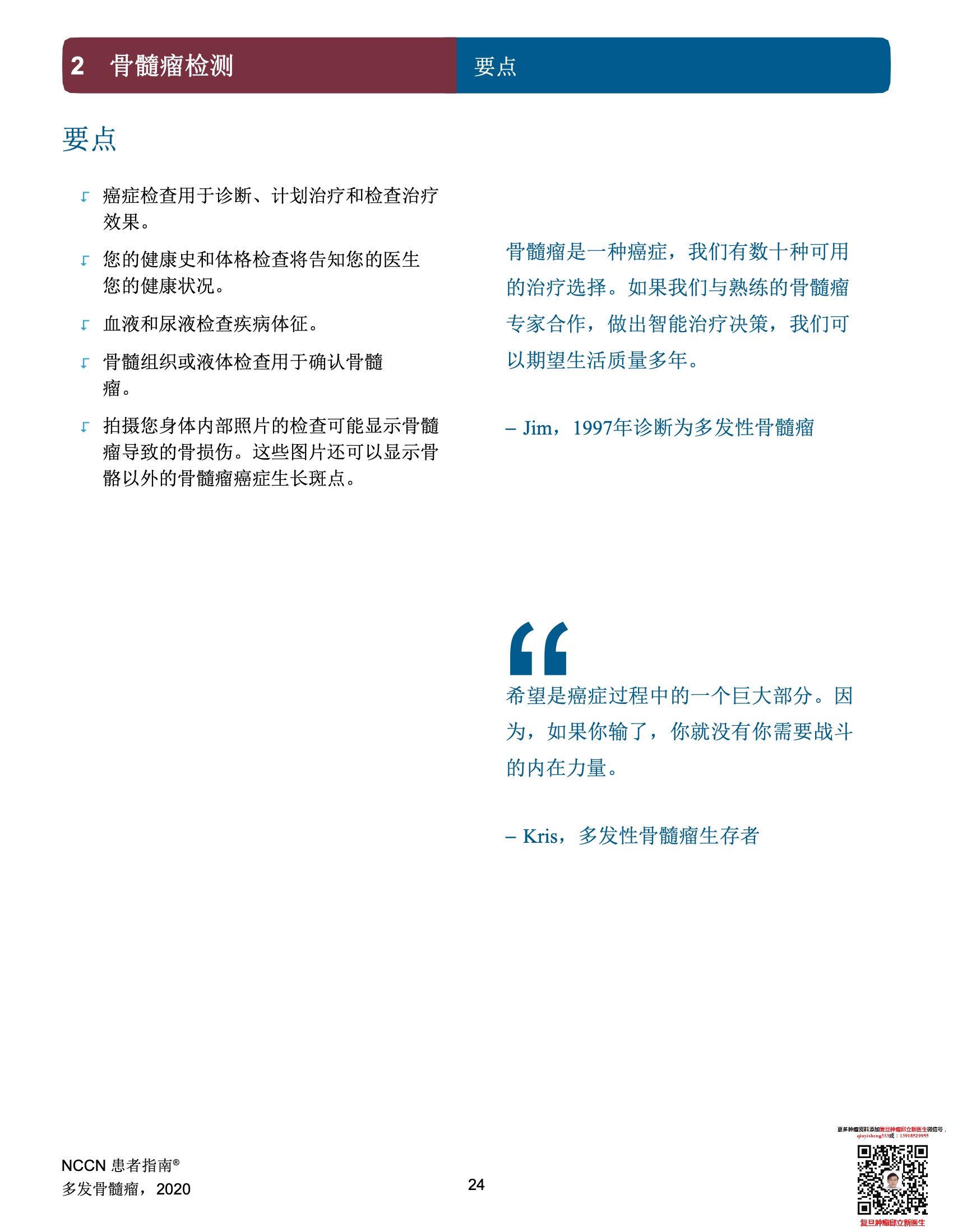 多发性骨髓瘤NCCN患者指南中文版2022 26.jpeg