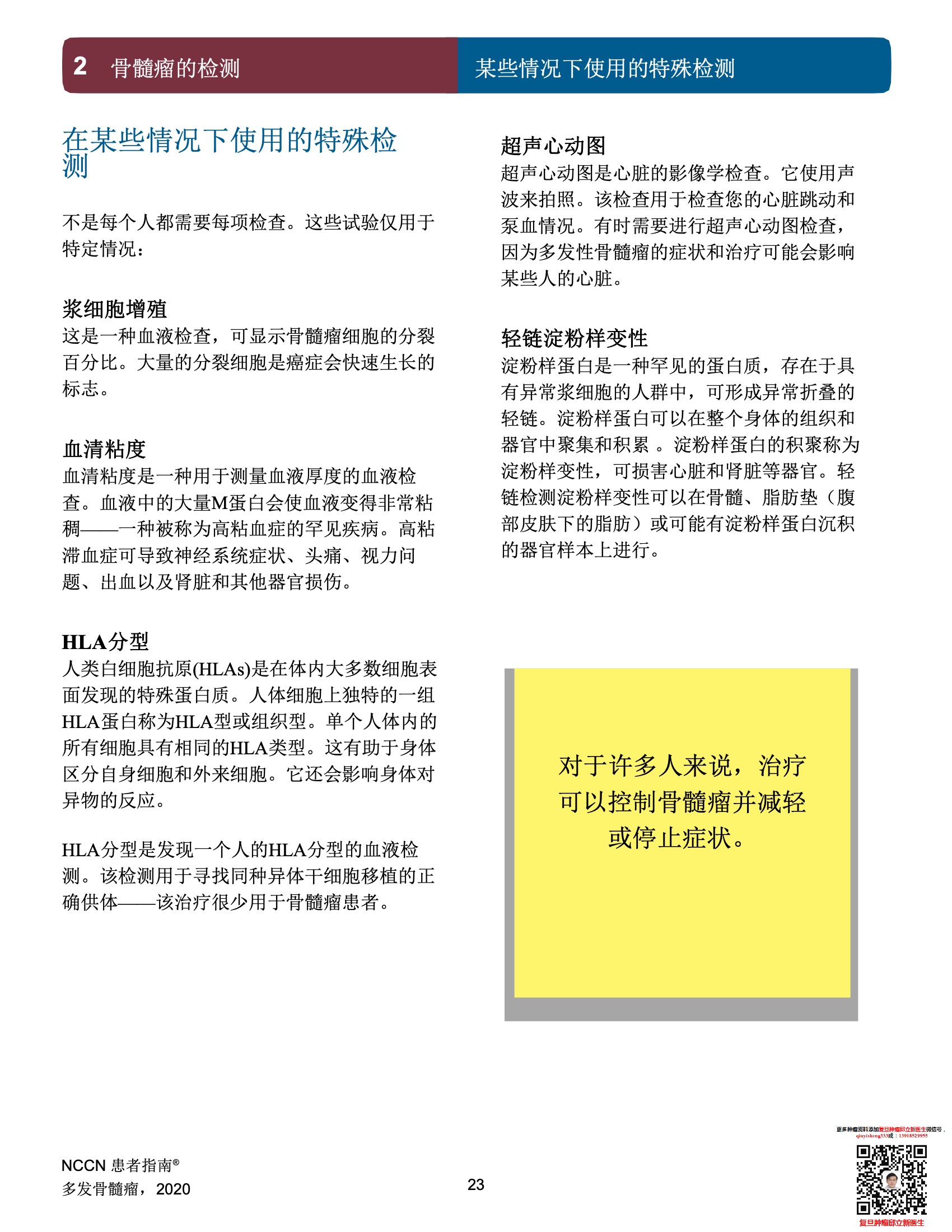 多发性骨髓瘤NCCN患者指南中文版2022 25.jpeg