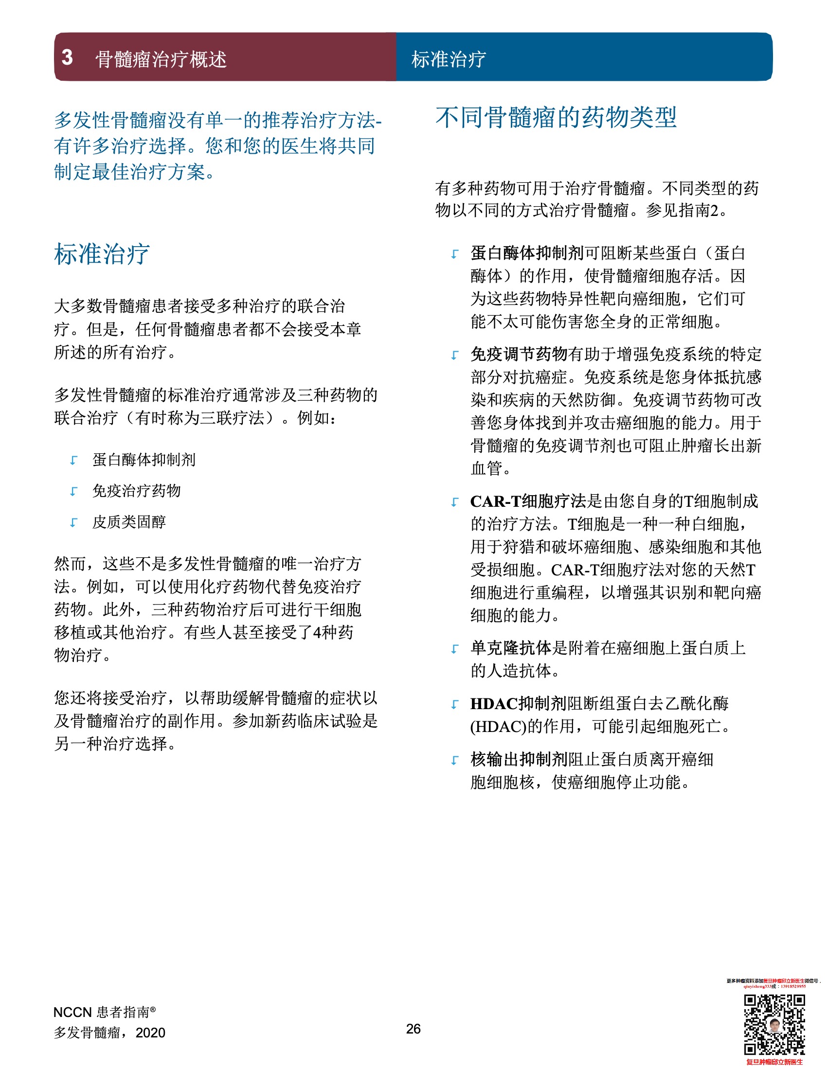 多发性骨髓瘤NCCN患者指南中文版2022 28.jpeg