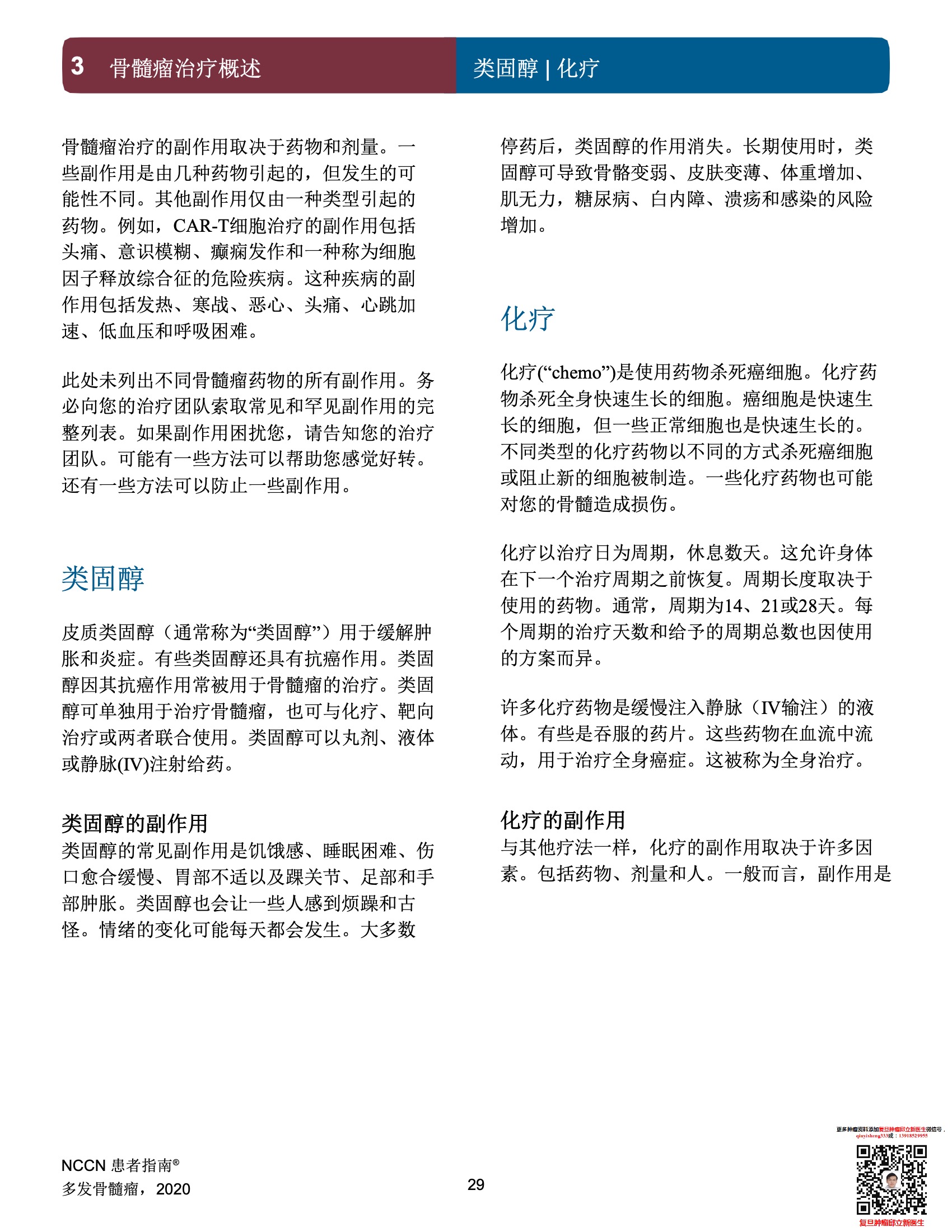 多发性骨髓瘤NCCN患者指南中文版2022 31.jpeg