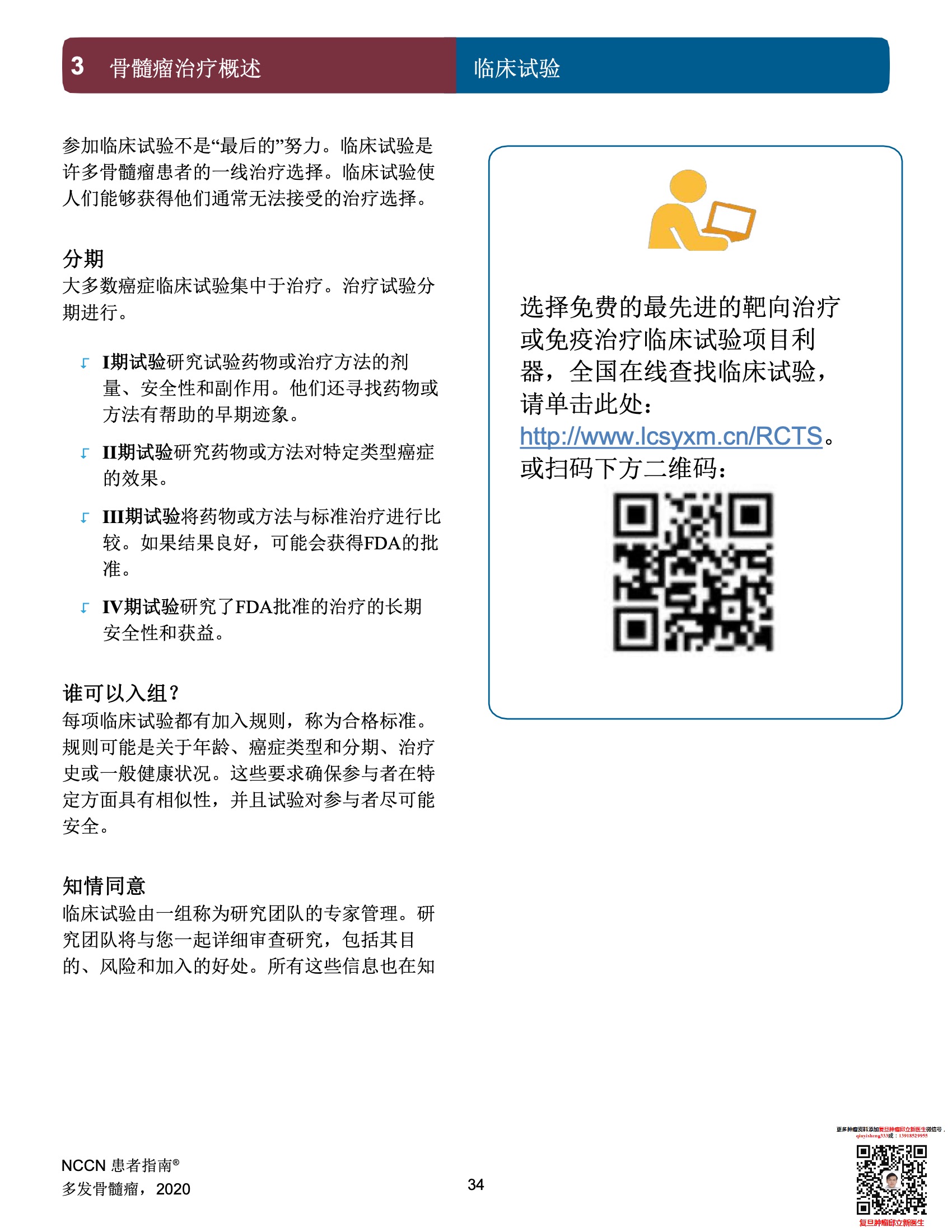 多发性骨髓瘤NCCN患者指南中文版2022 36.jpeg