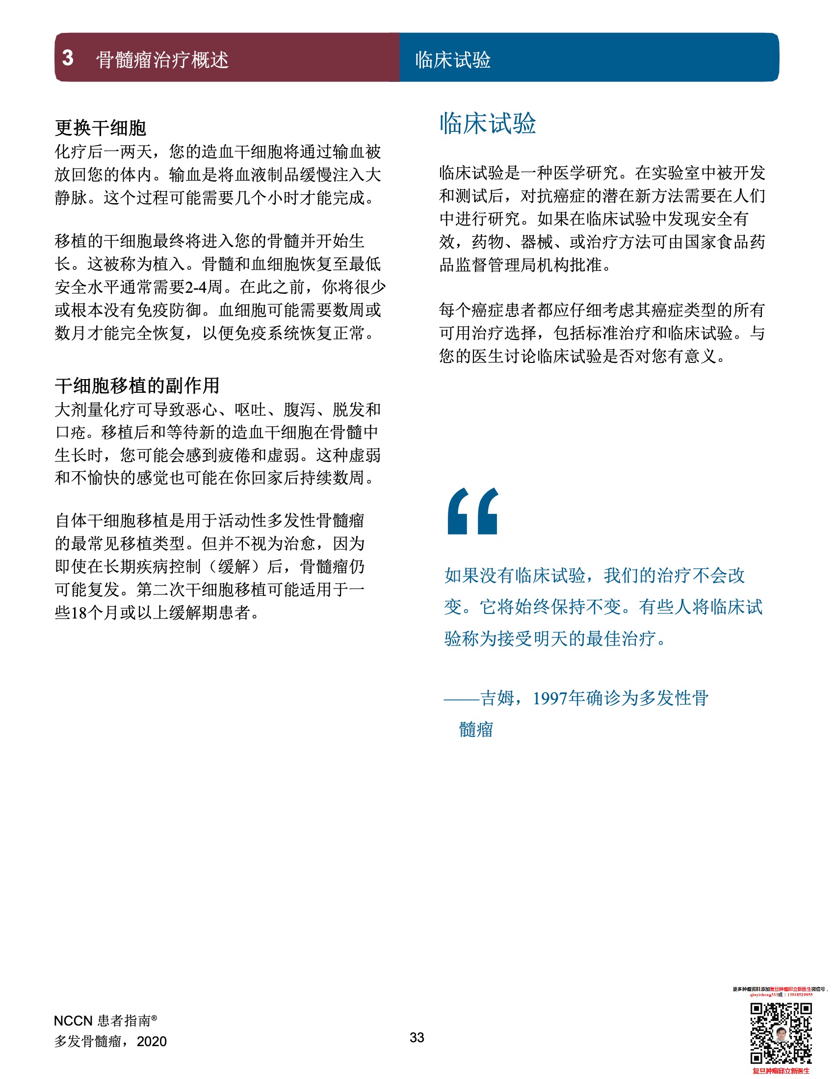 多发性骨髓瘤NCCN患者指南中文版2022 35.jpeg