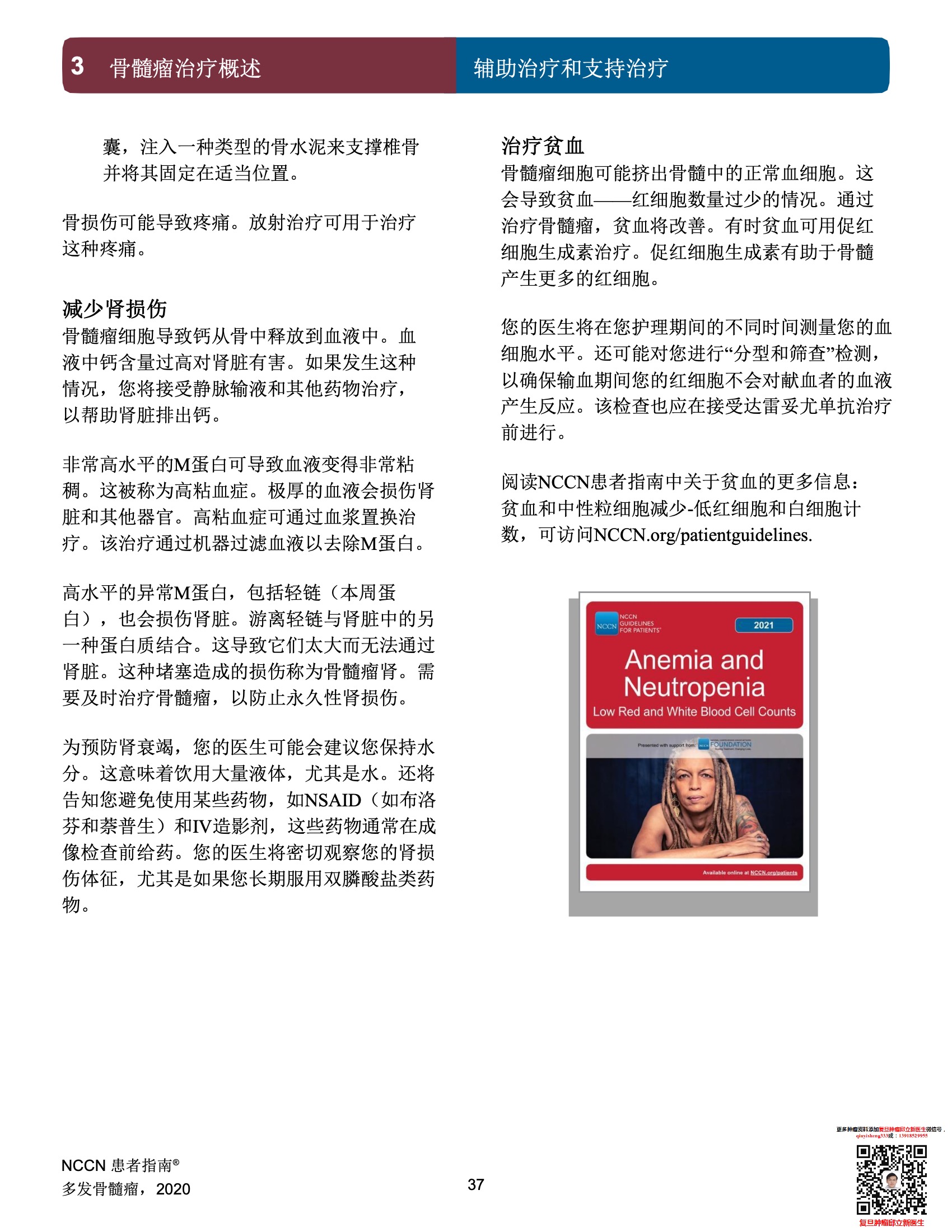 多发性骨髓瘤NCCN患者指南中文版2022 39.jpeg