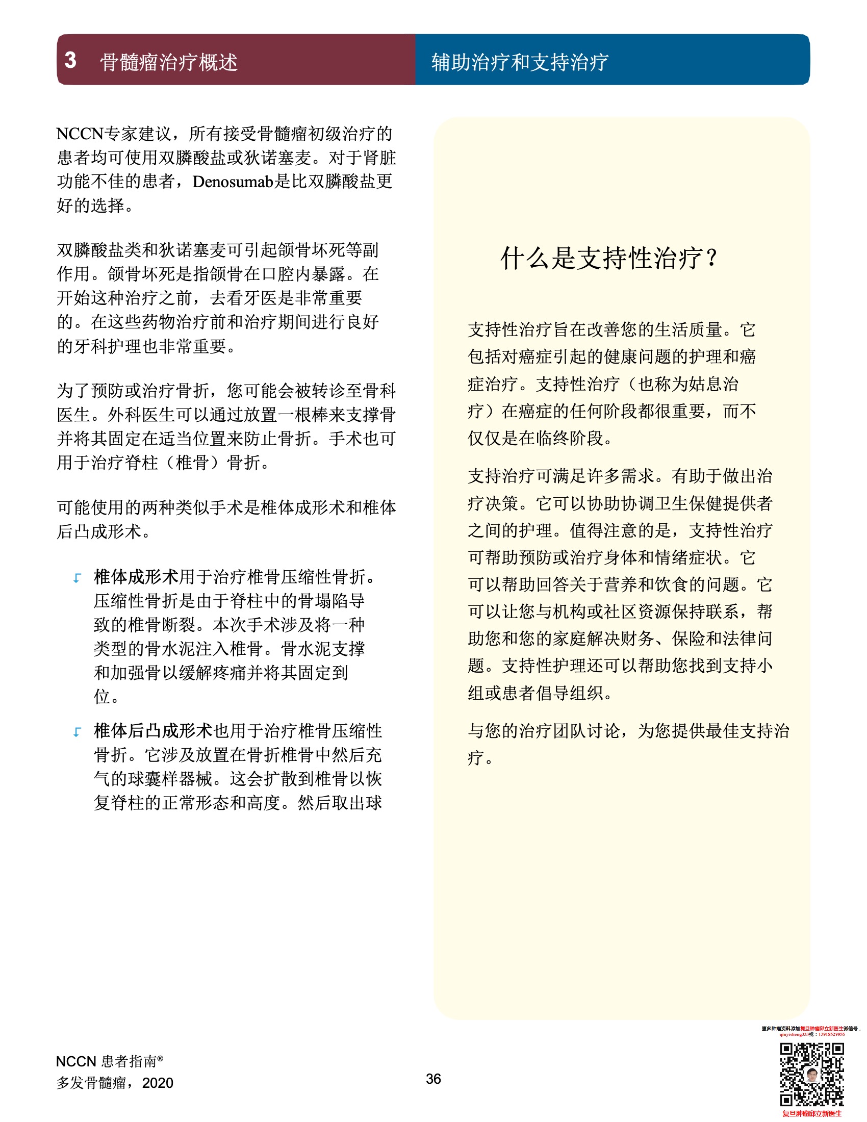 多发性骨髓瘤NCCN患者指南中文版2022 38.jpeg