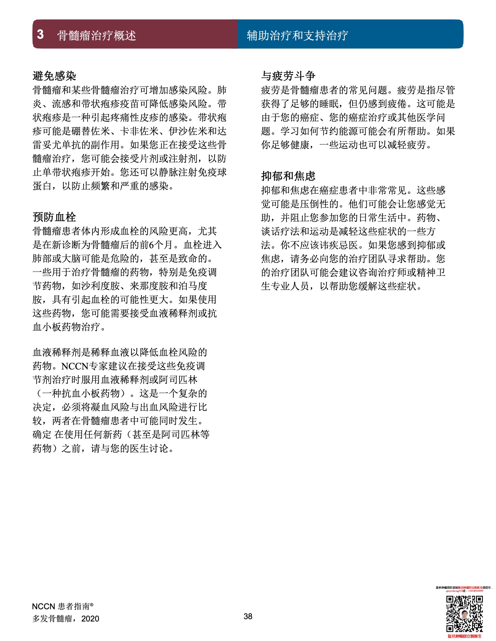 多发性骨髓瘤NCCN患者指南中文版2022 40.jpeg