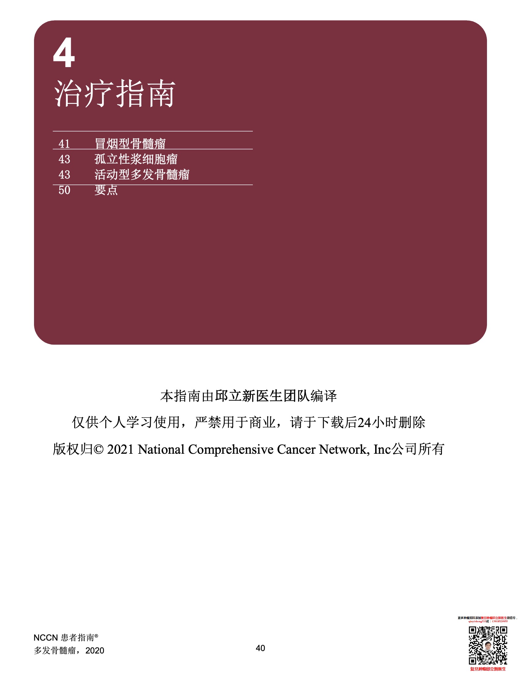 多发性骨髓瘤NCCN患者指南中文版2022 42.jpeg