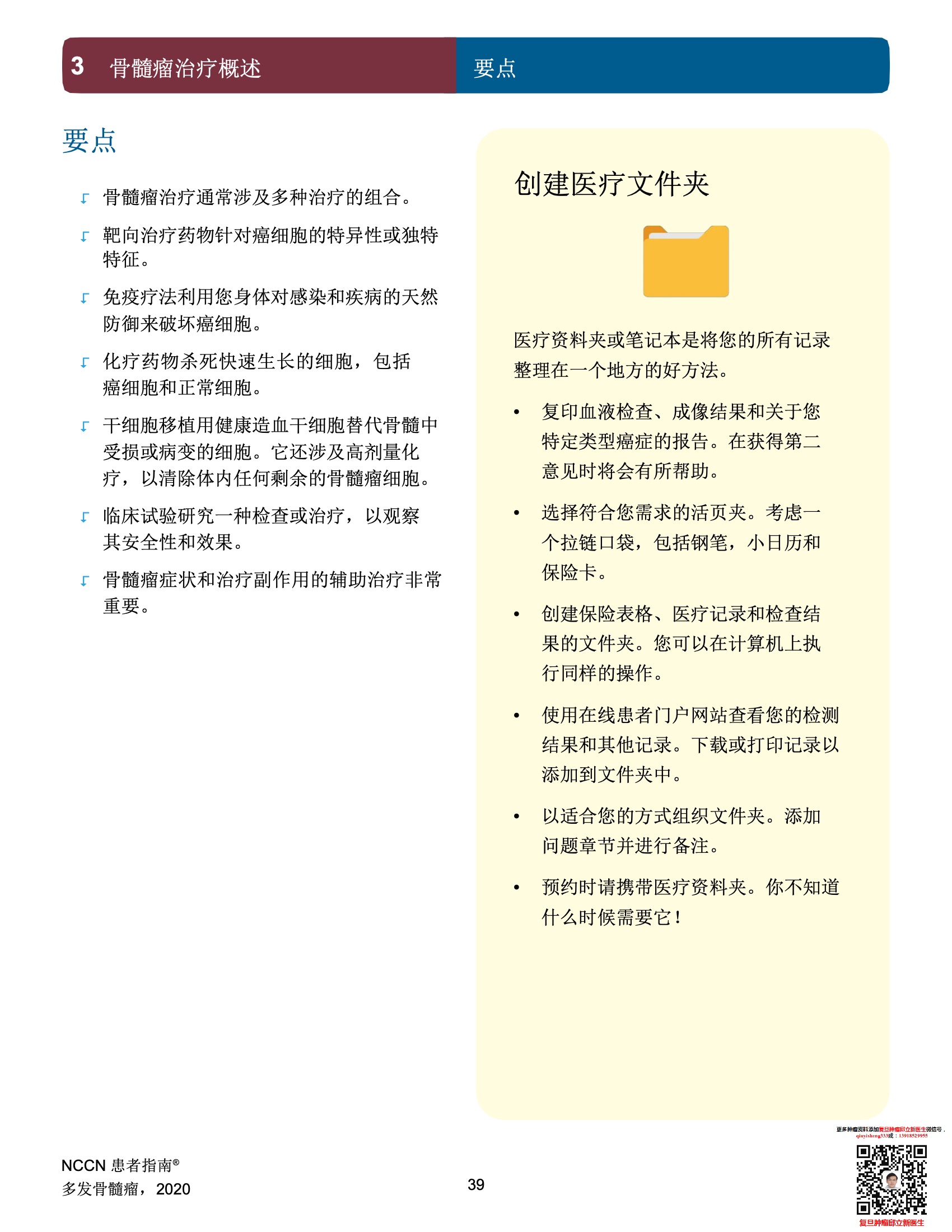 多发性骨髓瘤NCCN患者指南中文版2022 41.jpeg