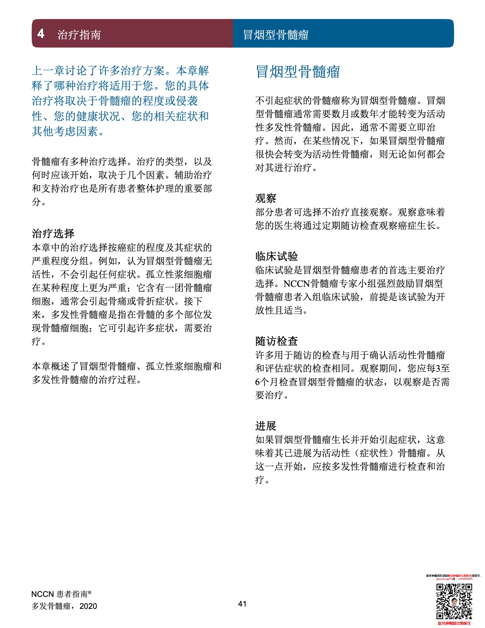 多发性骨髓瘤NCCN患者指南中文版2022 43.jpeg