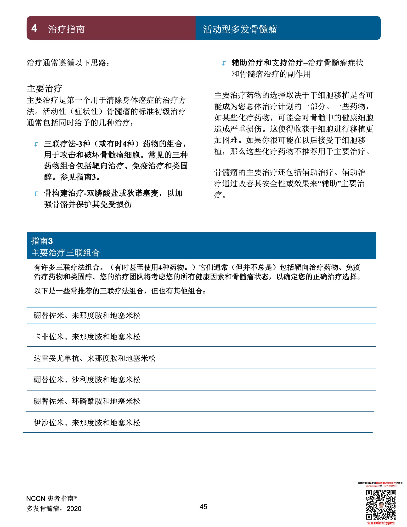 多发性骨髓瘤NCCN患者指南中文版2022 47.jpeg