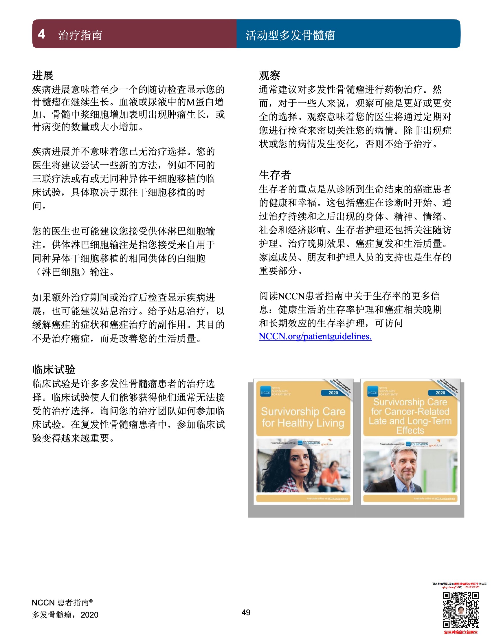 多发性骨髓瘤NCCN患者指南中文版2022 51.jpeg