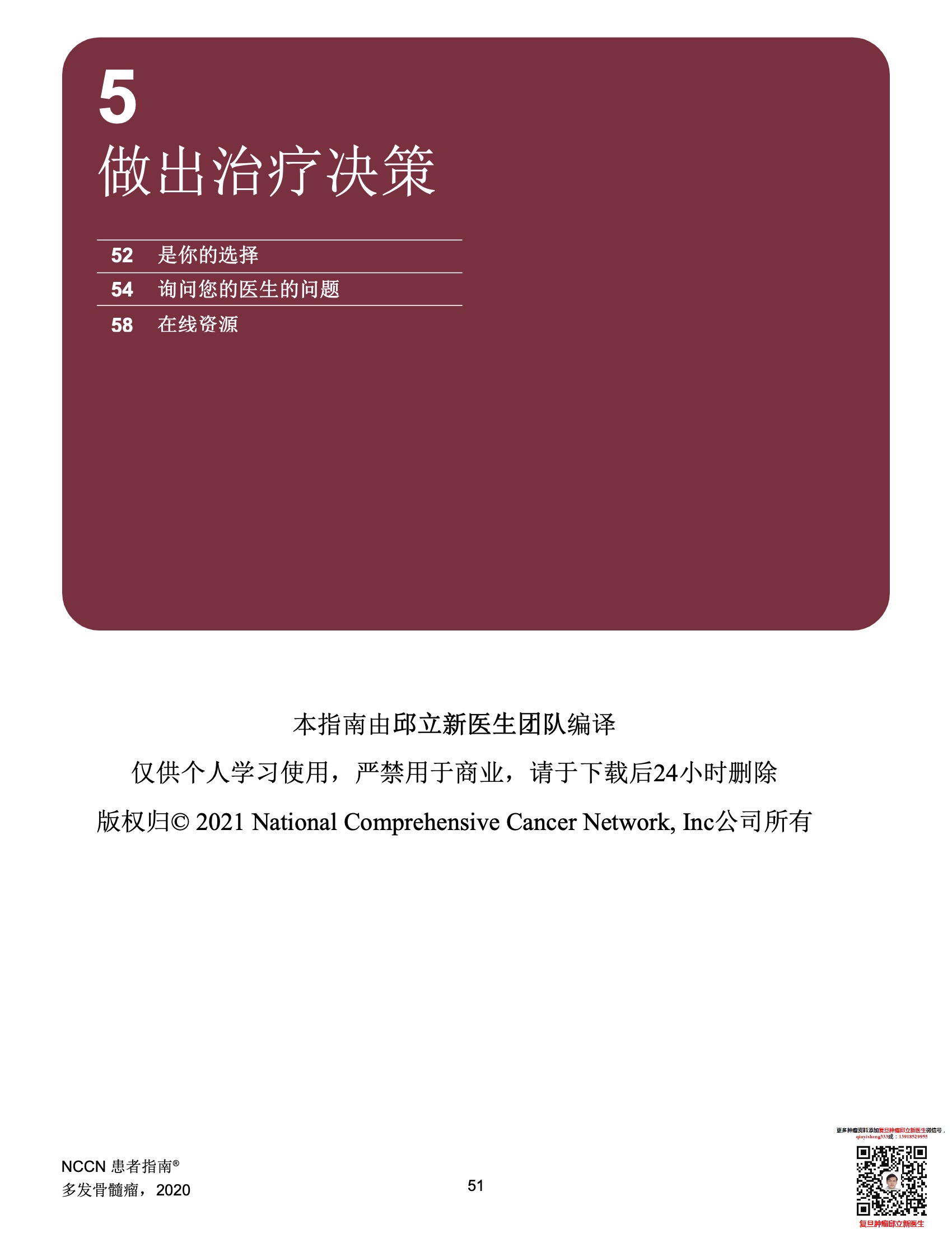 多发性骨髓瘤NCCN患者指南中文版2022 53.jpeg