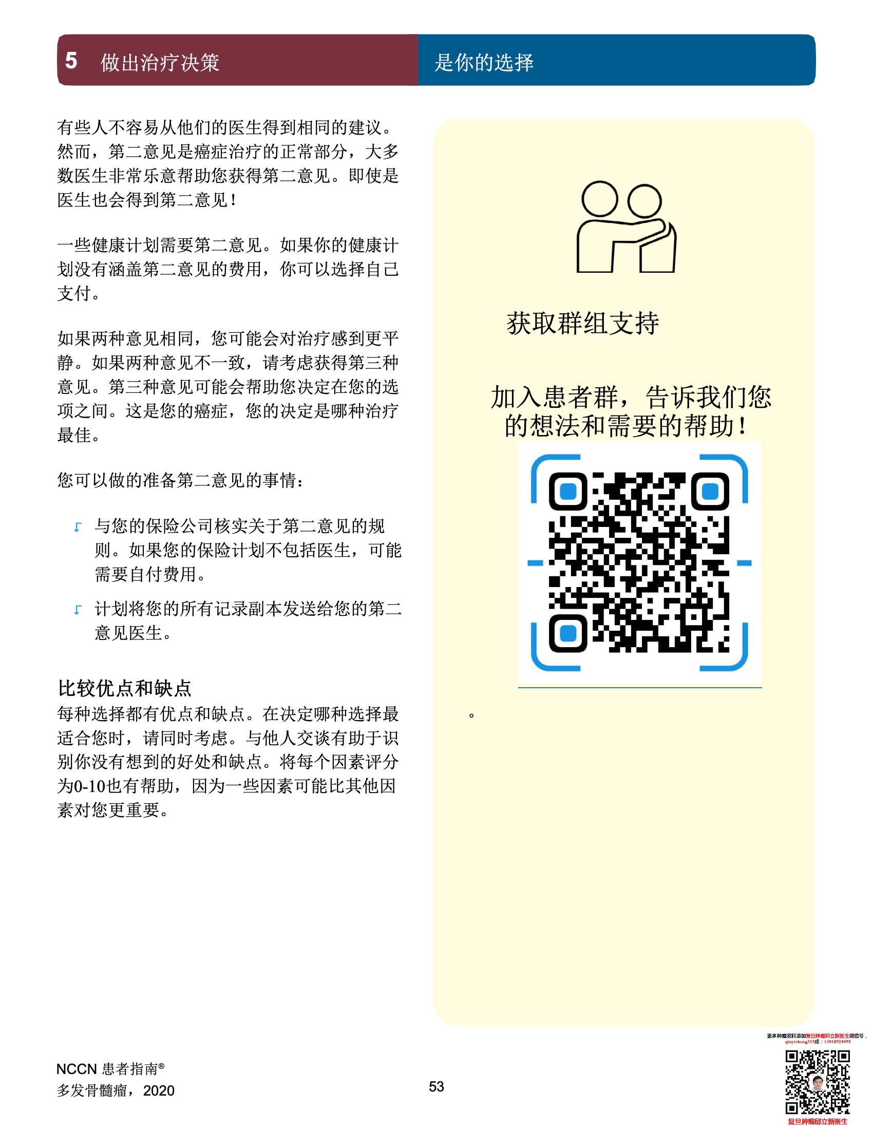 多发性骨髓瘤NCCN患者指南中文版2022 55.jpeg