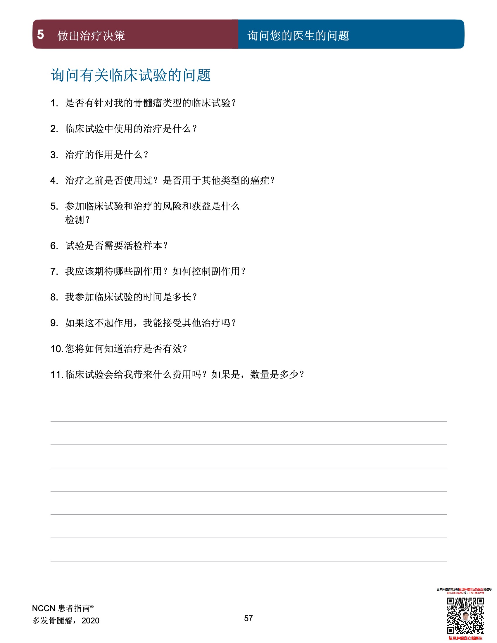 多发性骨髓瘤NCCN患者指南中文版2022 59.jpeg