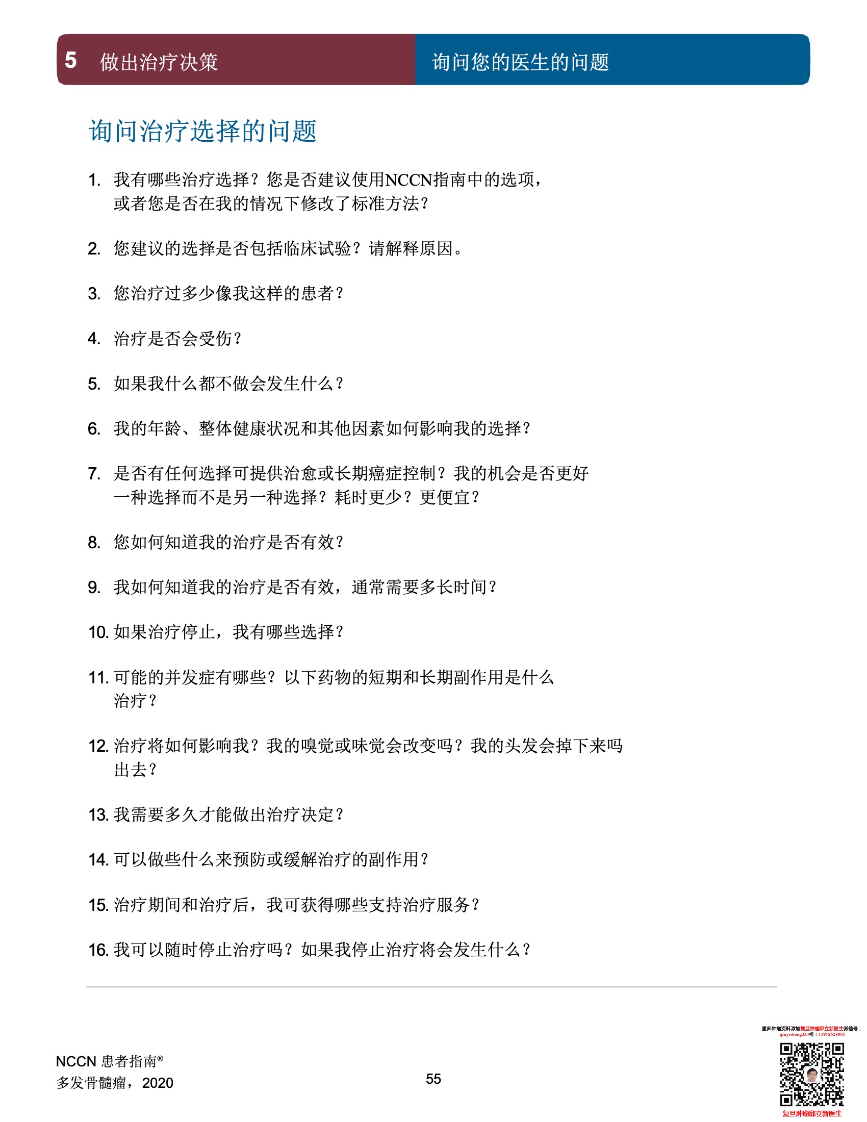 多发性骨髓瘤NCCN患者指南中文版2022 57.jpeg