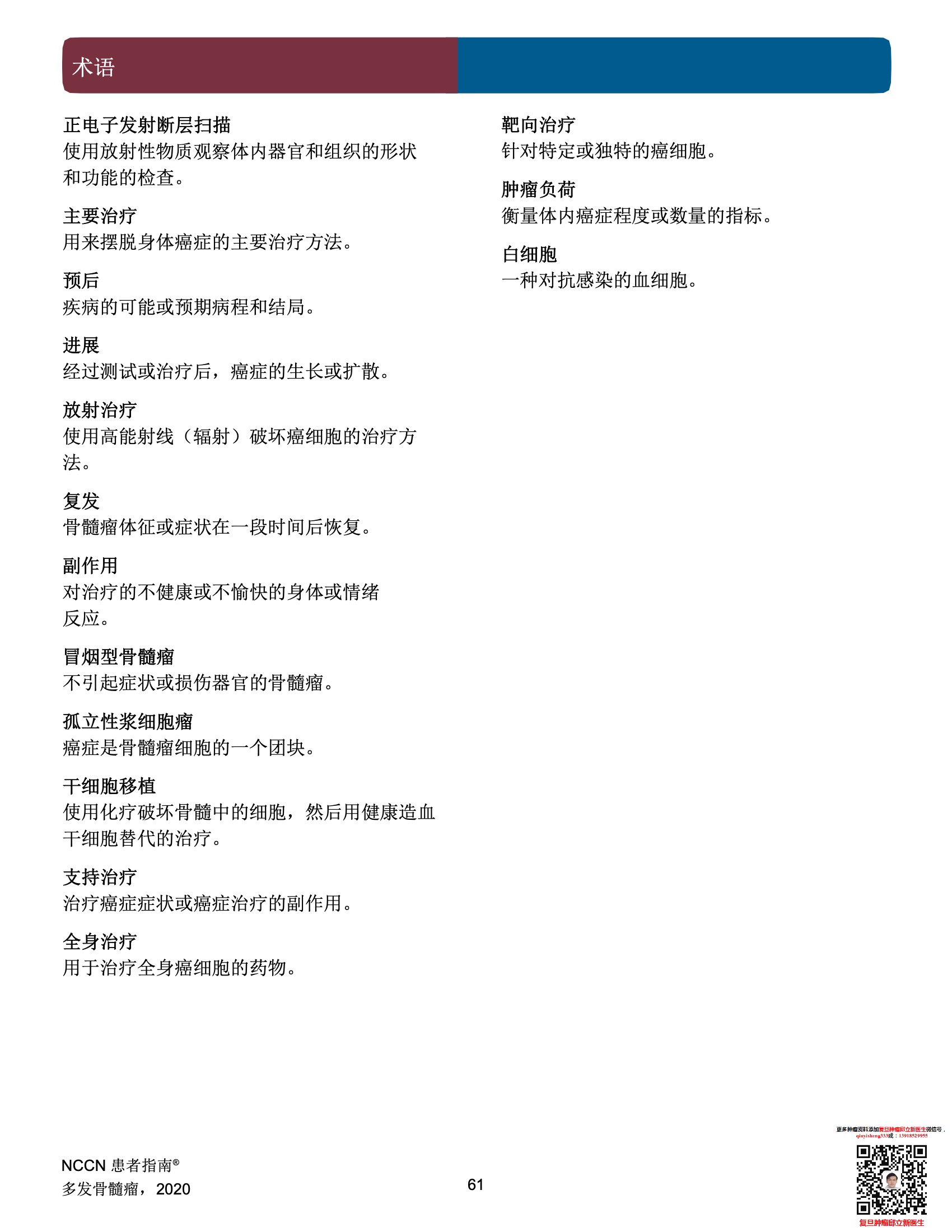 多发性骨髓瘤NCCN患者指南中文版2022 62.jpeg