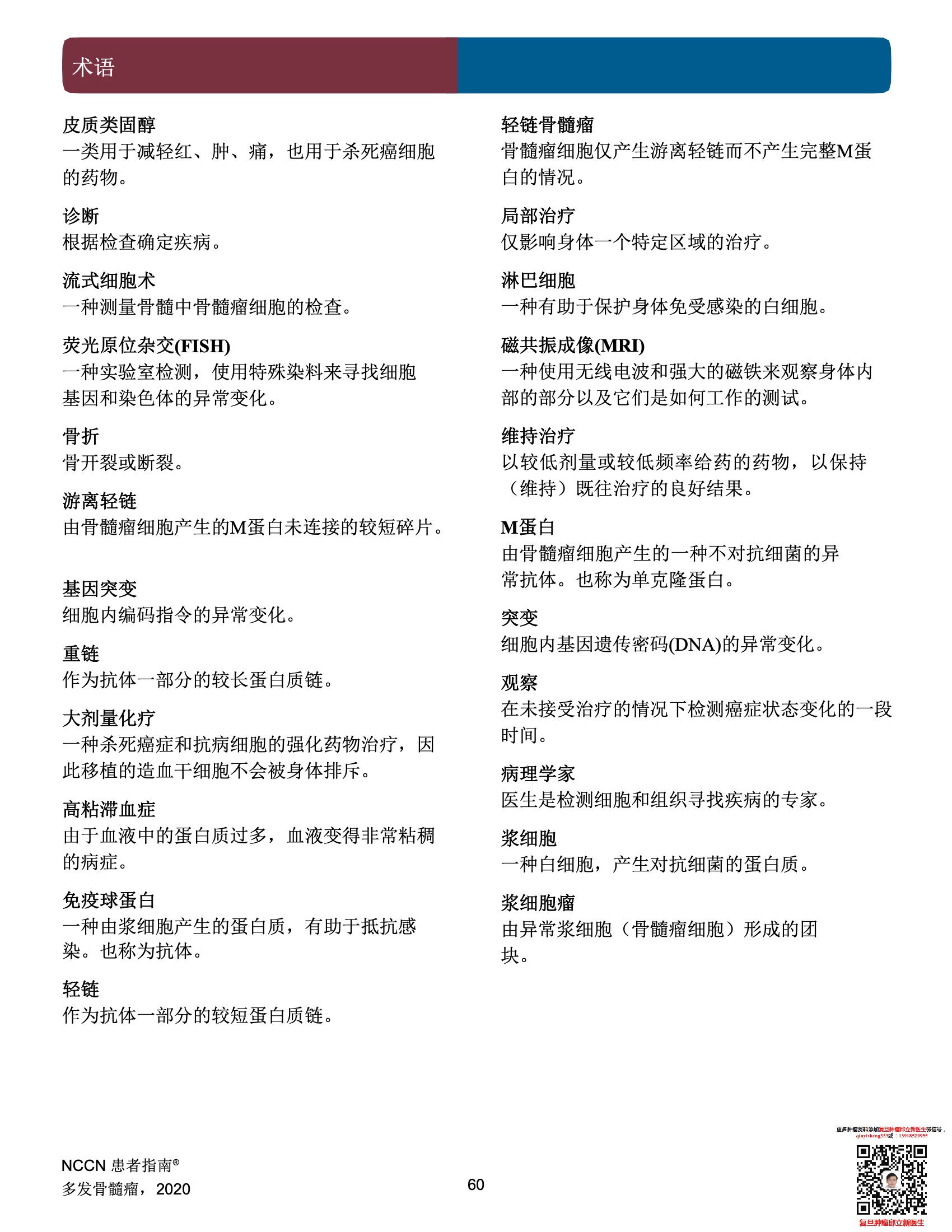 多发性骨髓瘤NCCN患者指南中文版2022 61.jpeg