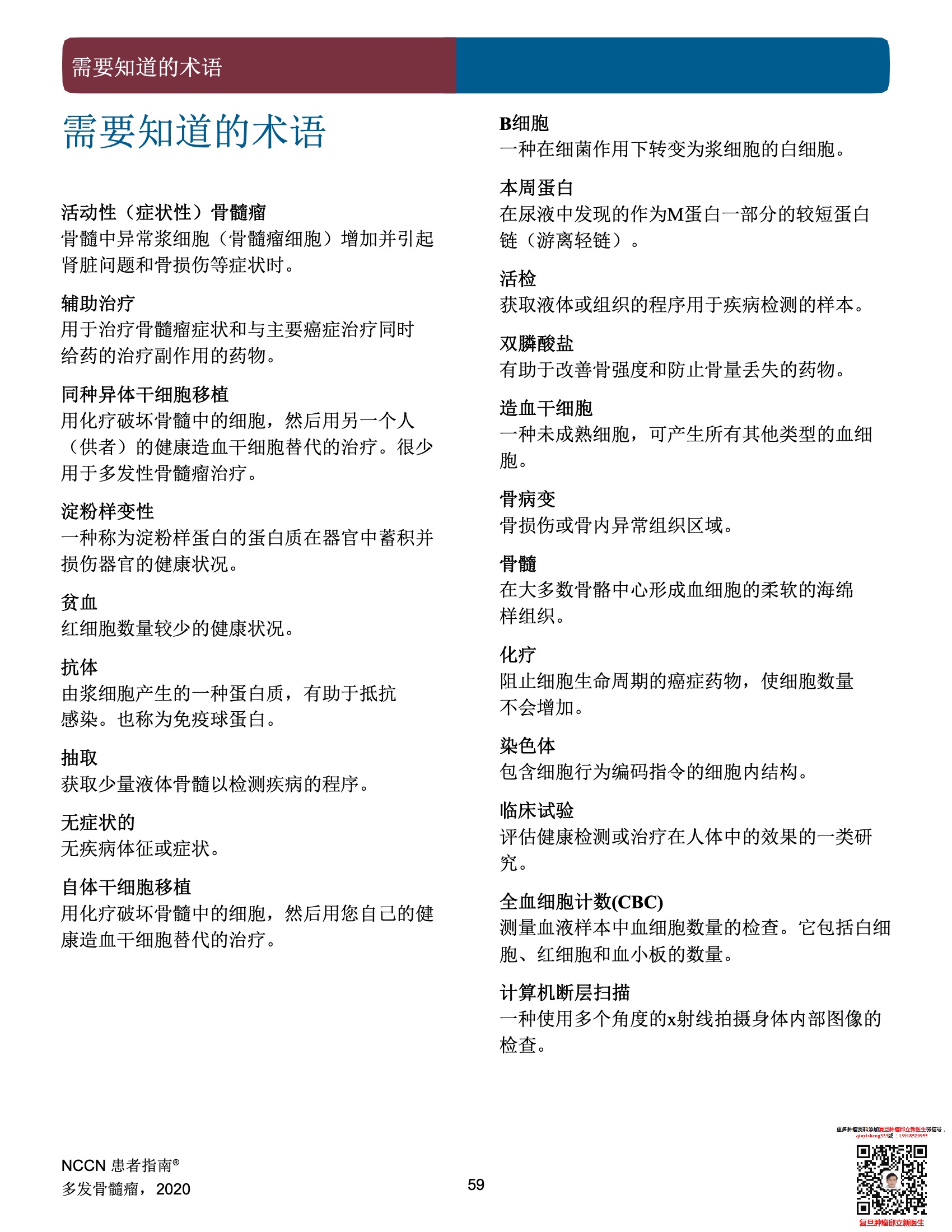 多发性骨髓瘤NCCN患者指南中文版2022 60.jpeg