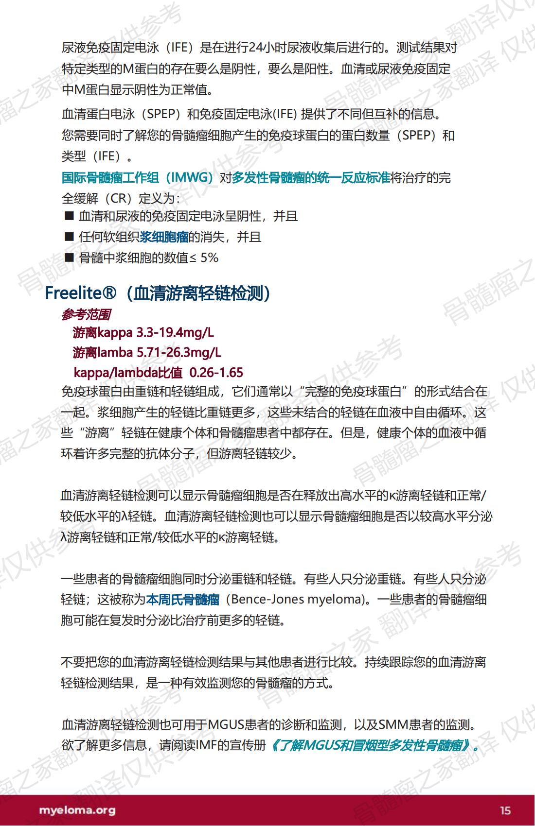 IMF - 了解您的检测结果 2023年2月出版(Marked) V.2_14.jpg
