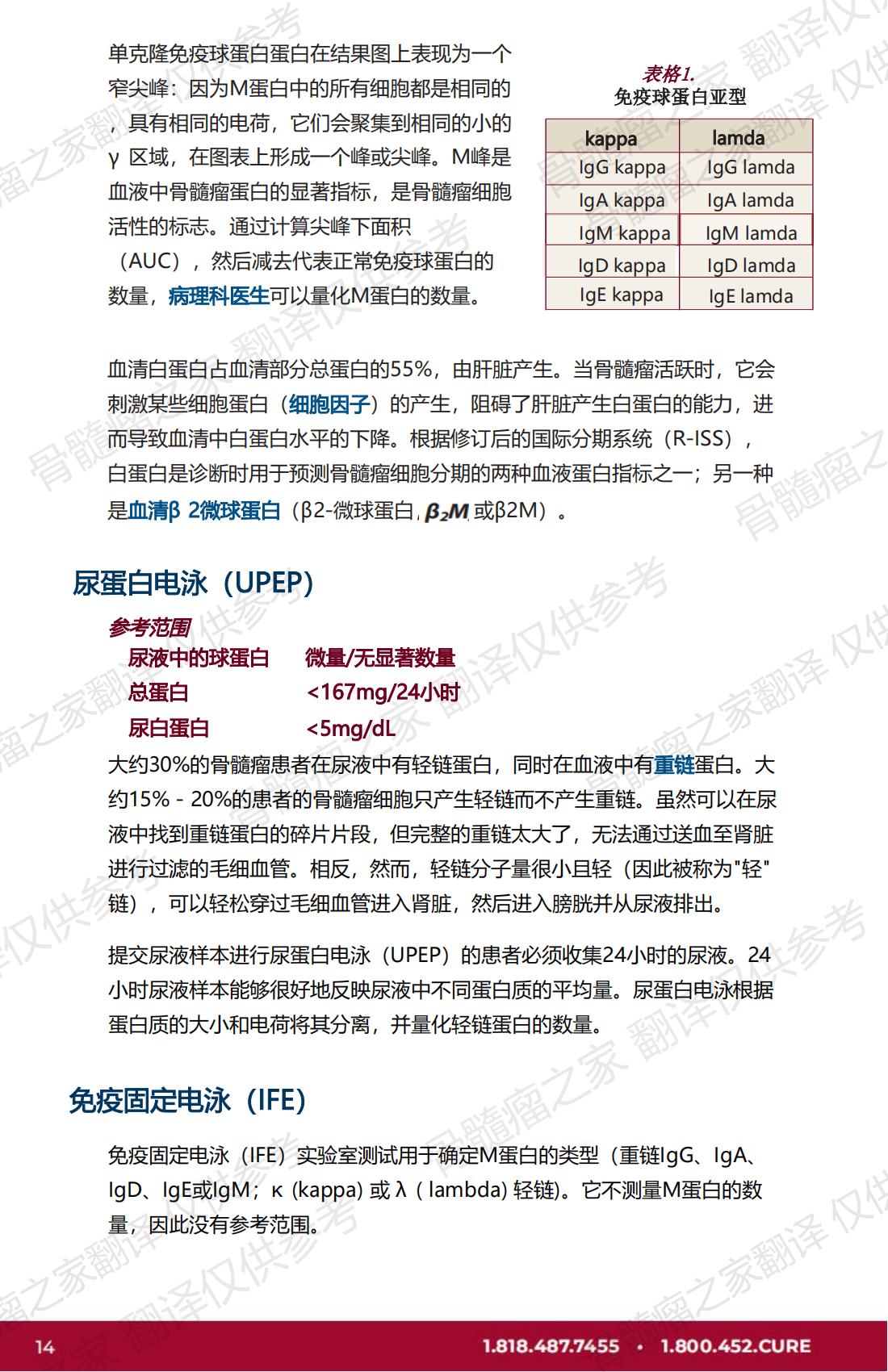 IMF - 了解您的检测结果 2023年2月出版(Marked) V.2_13.jpg