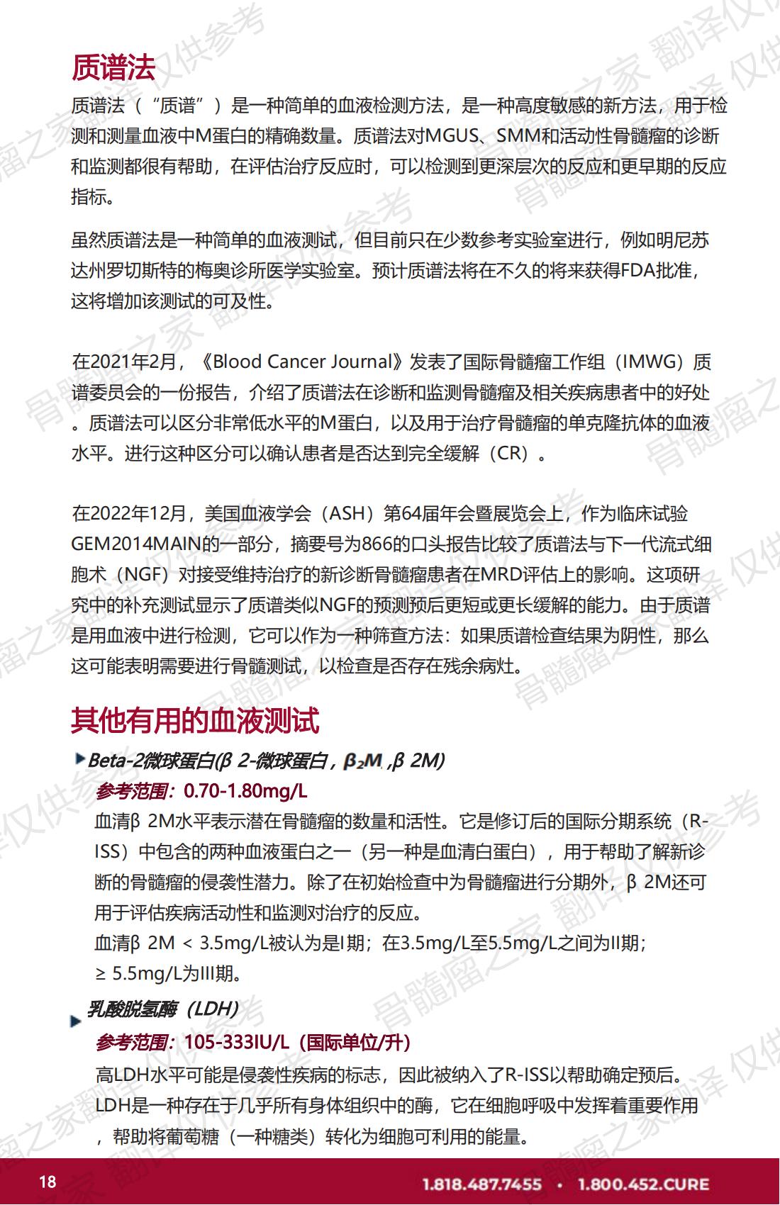 IMF - 了解您的检测结果 2023年2月出版(Marked) V.2_17.jpg