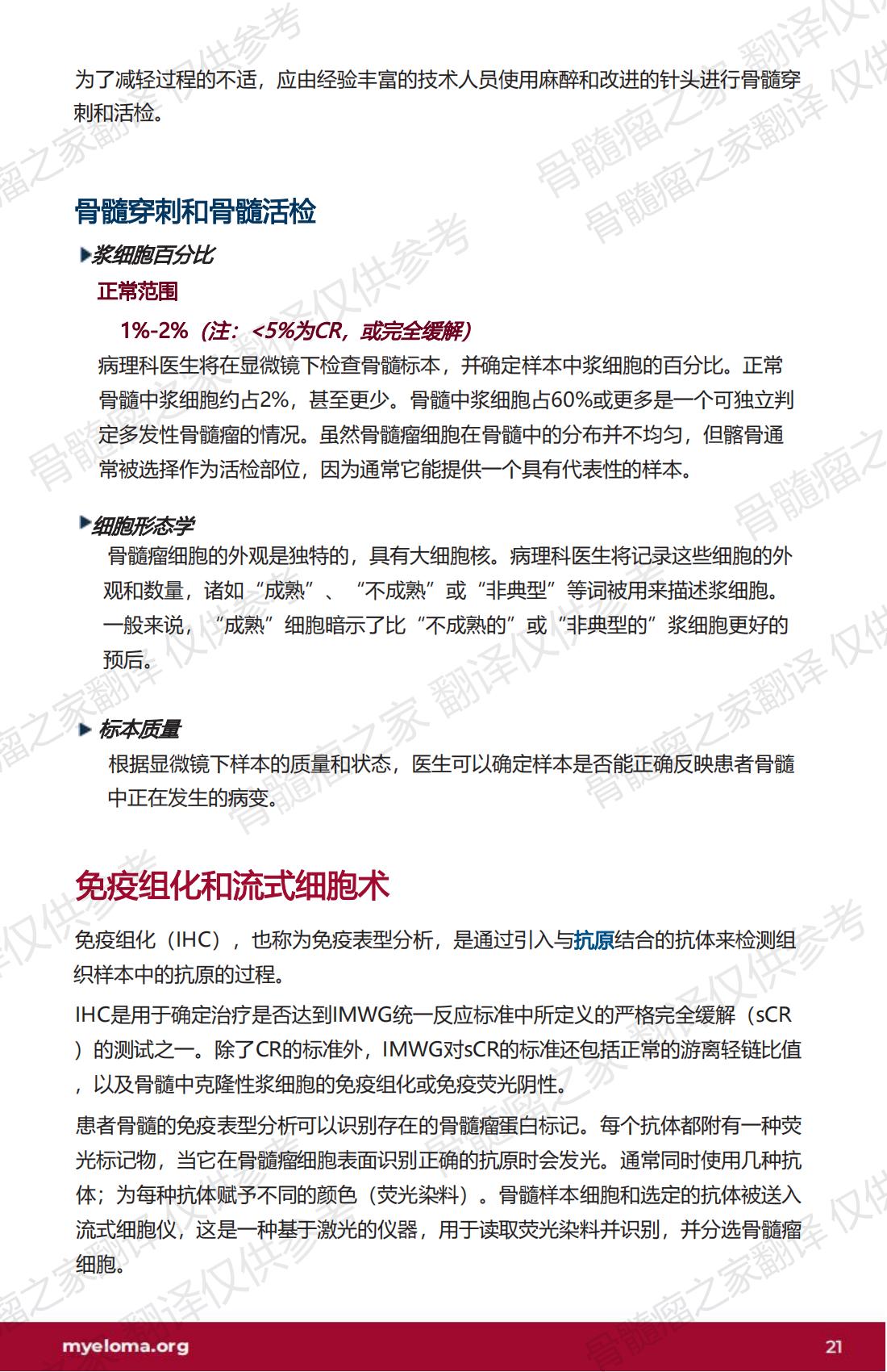 IMF - 了解您的检测结果 2023年2月出版(Marked) V.2_20.jpg