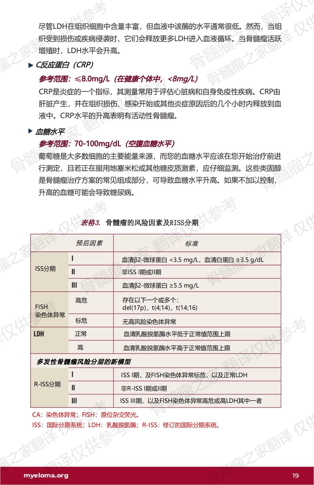 IMF - 了解您的检测结果 2023年2月出版(Marked) V.2_18.jpg