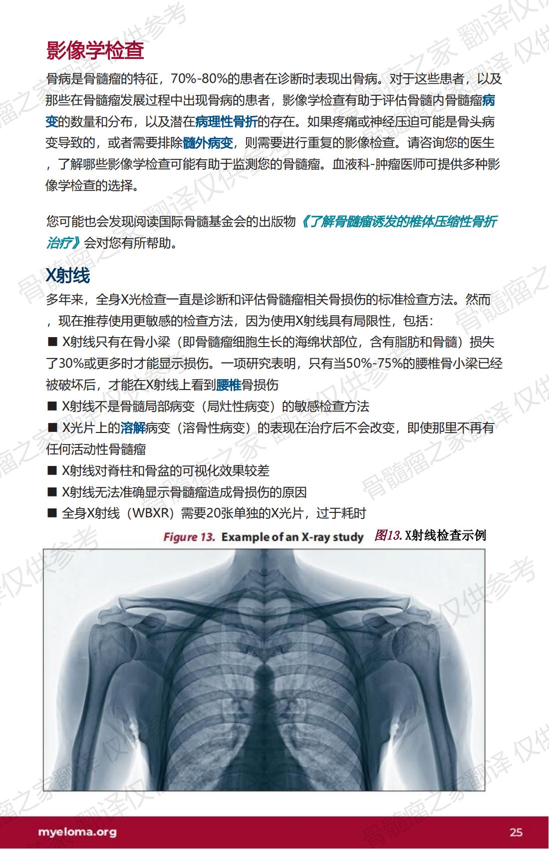 IMF - 了解您的检测结果 2023年2月出版(Marked) V.2_24.jpg