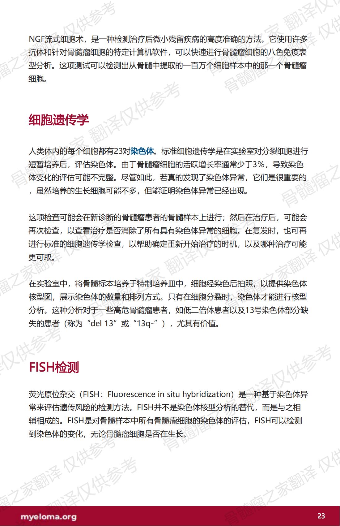 IMF - 了解您的检测结果 2023年2月出版(Marked) V.2_22.jpg
