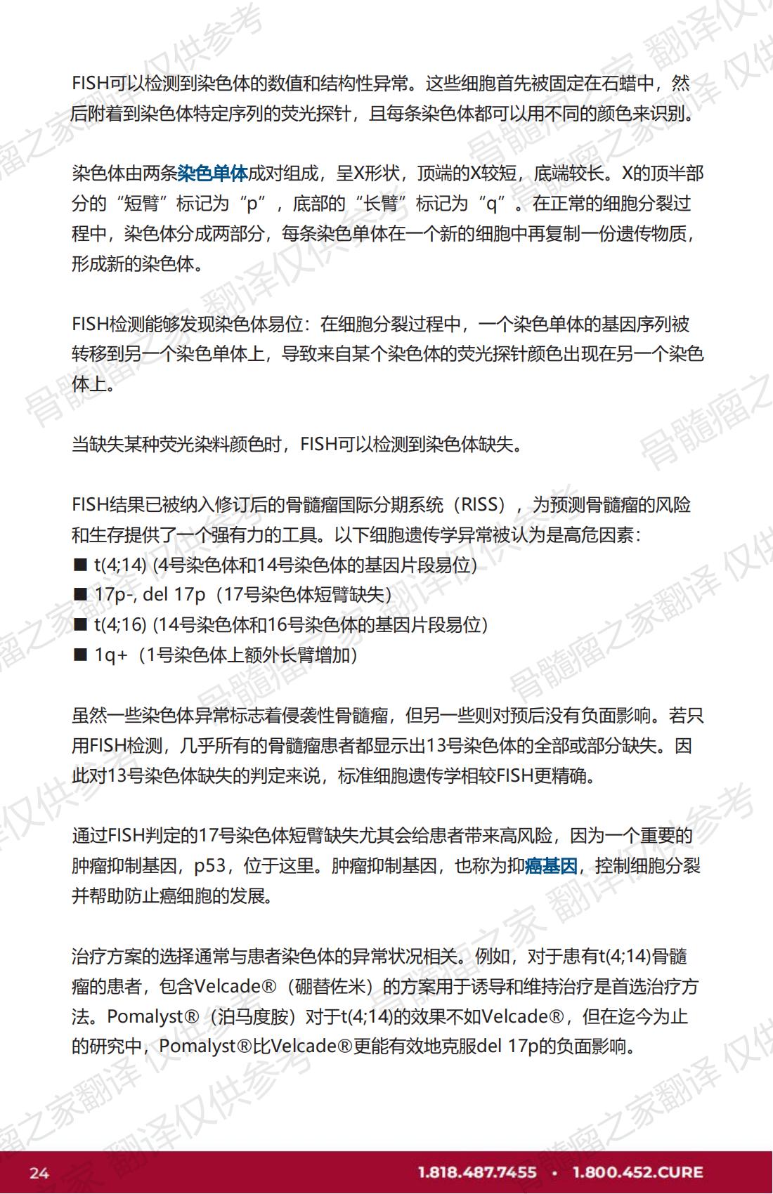 IMF - 了解您的检测结果 2023年2月出版(Marked) V.2_23.jpg