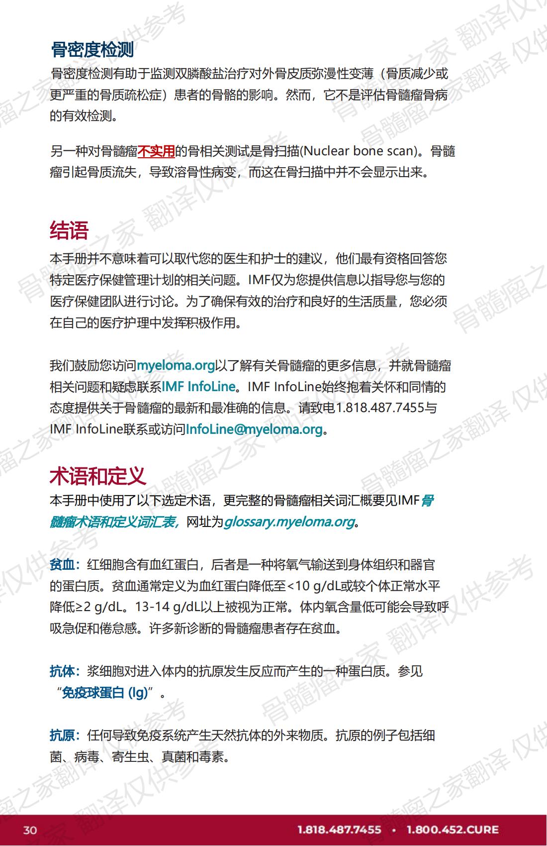 IMF - 了解您的检测结果 2023年2月出版(Marked) V.2_29.jpg