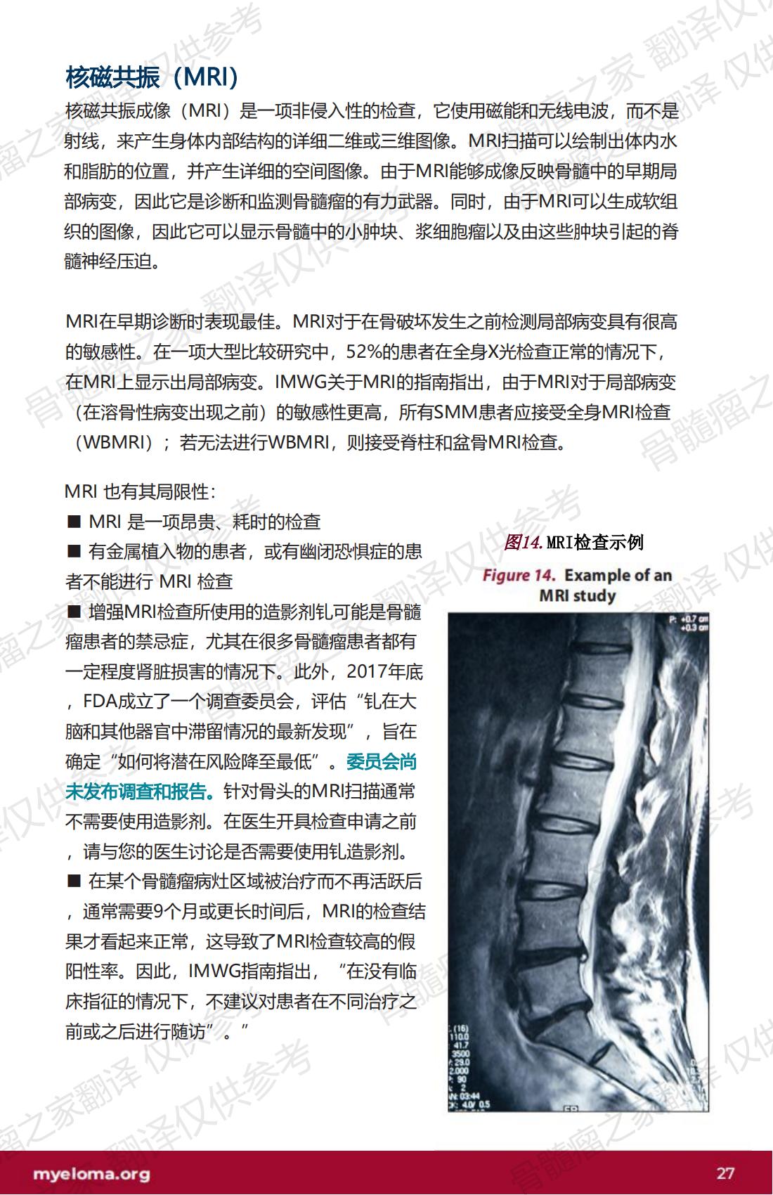 IMF - 了解您的检测结果 2023年2月出版(Marked) V.2_26.jpg