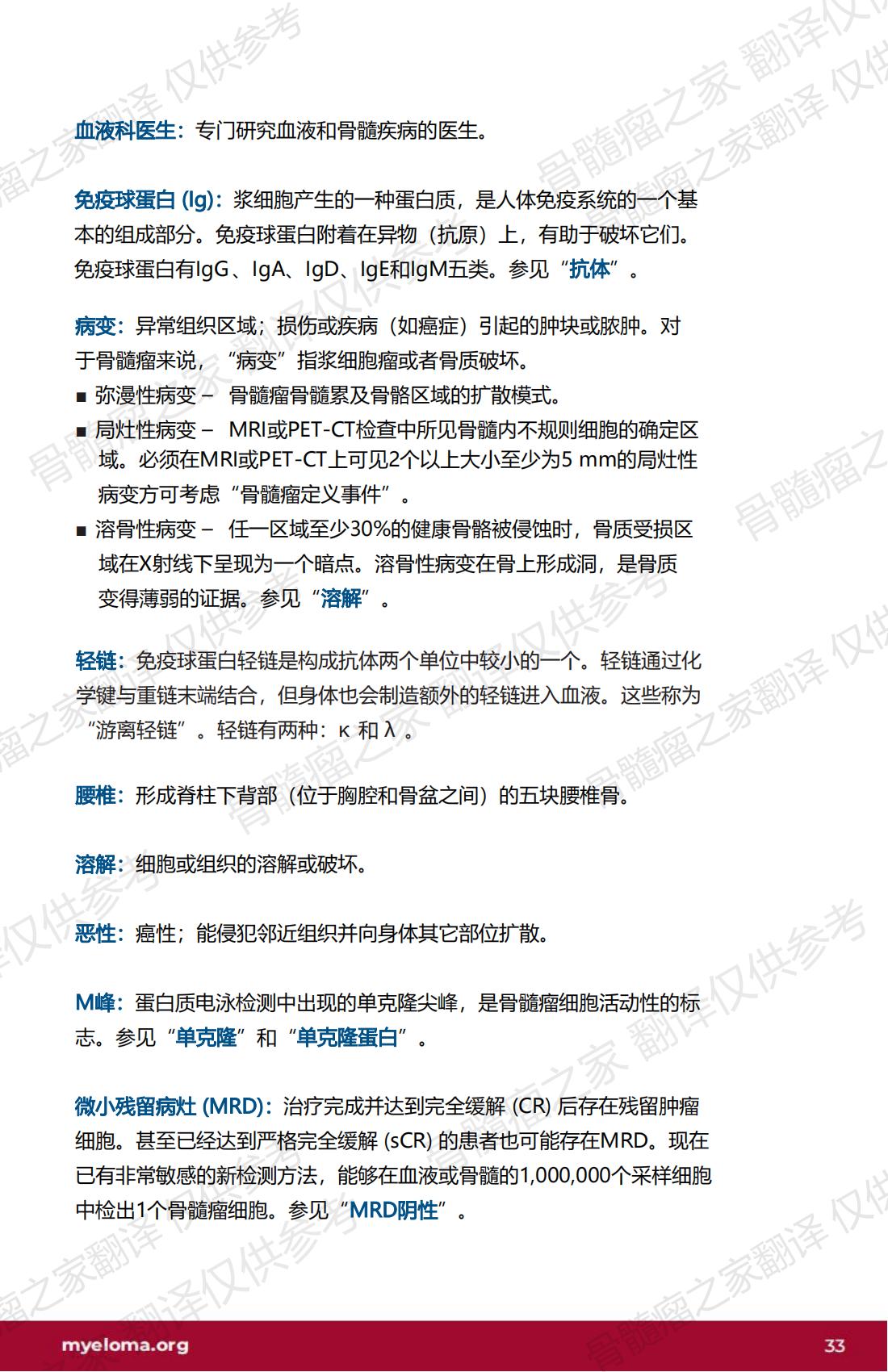 IMF - 了解您的检测结果 2023年2月出版(Marked) V.2_32.jpg