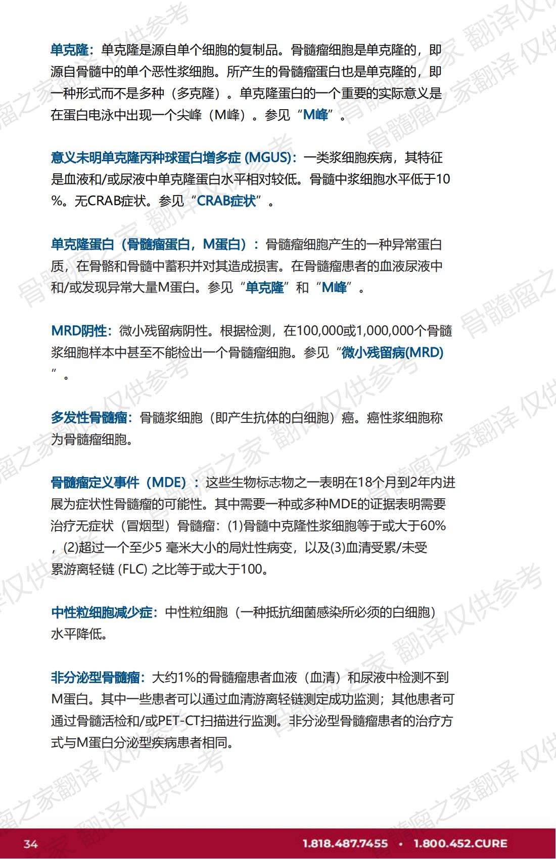 IMF - 了解您的检测结果 2023年2月出版(Marked) V.2_33.jpg