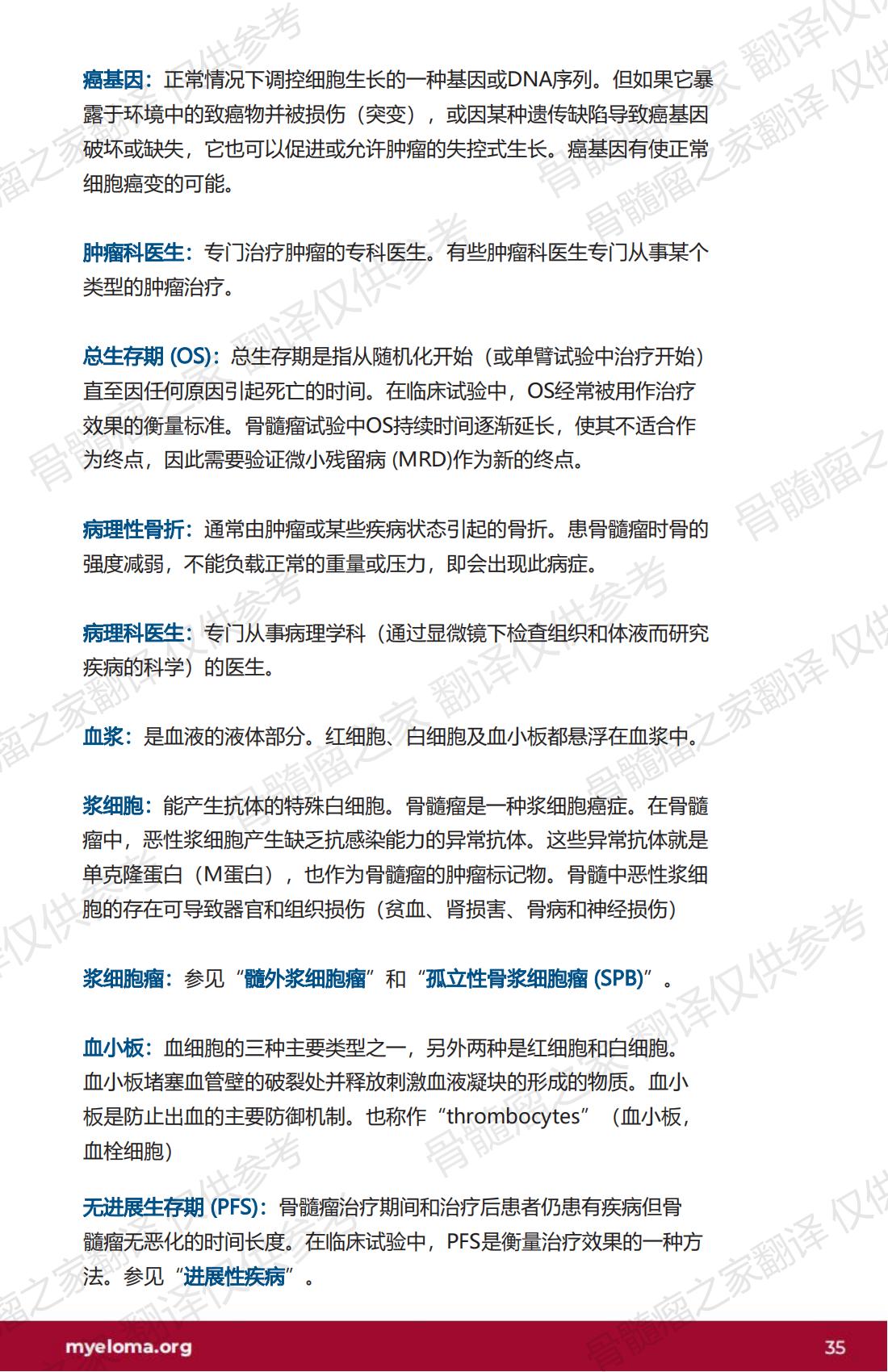 IMF - 了解您的检测结果 2023年2月出版(Marked) V.2_34.jpg