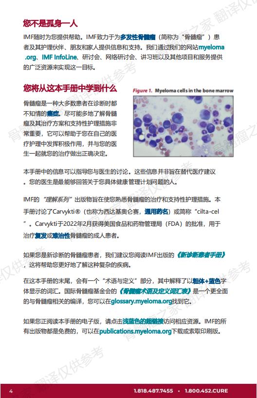 U-Carvykti_EN_2023_西达基奥仑赛 中文翻译 V1_03.jpg