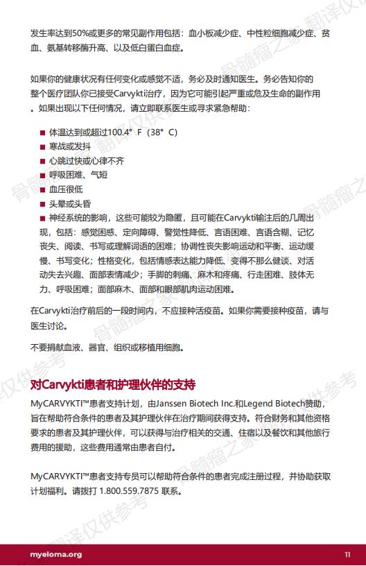 U-Carvykti_EN_2023_西达基奥仑赛 中文翻译 V1_10.jpg