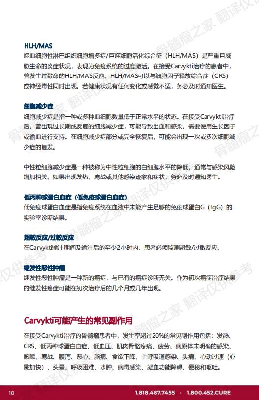 U-Carvykti_EN_2023_西达基奥仑赛 中文翻译 V1_09.jpg