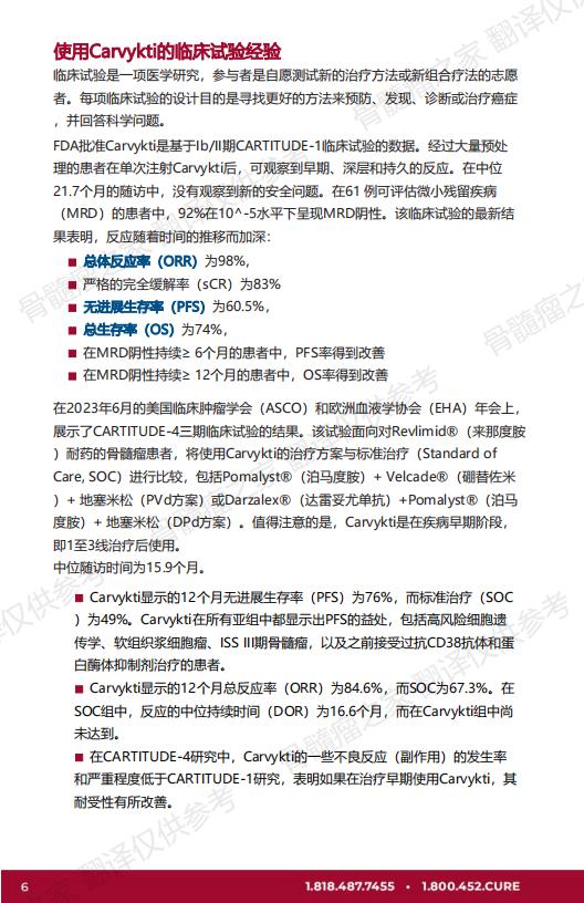 U-Carvykti_EN_2023_西达基奥仑赛 中文翻译 V1_05.jpg