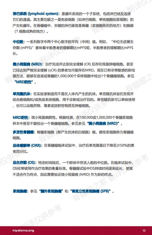 U-Carvykti_EN_2023_西达基奥仑赛 中文翻译 V1_14.jpg