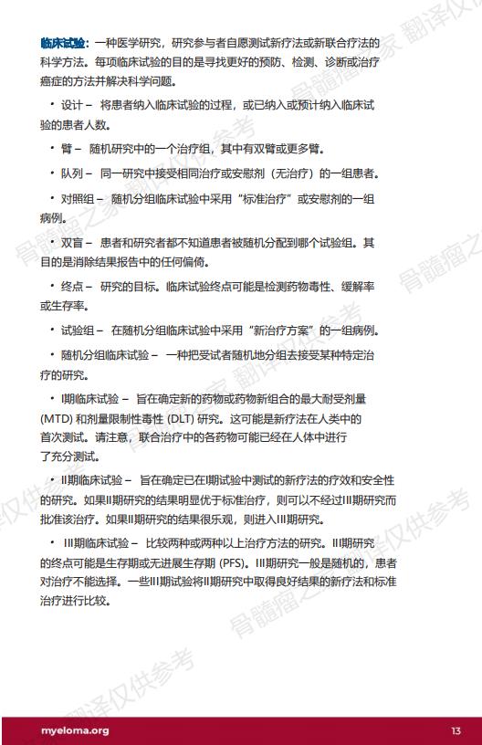U-Carvykti_EN_2023_西达基奥仑赛 中文翻译 V1_12.jpg