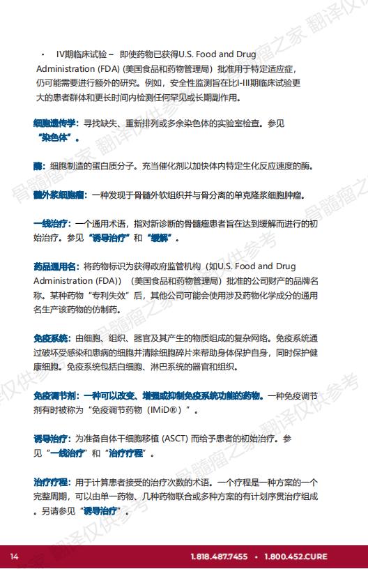 U-Carvykti_EN_2023_西达基奥仑赛 中文翻译 V1_13.jpg