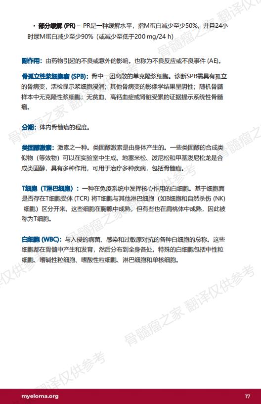 U-Carvykti_EN_2023_西达基奥仑赛 中文翻译 V1_16.jpg