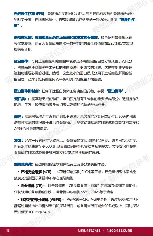 U-Carvykti_EN_2023_西达基奥仑赛 中文翻译 V1_15.jpg