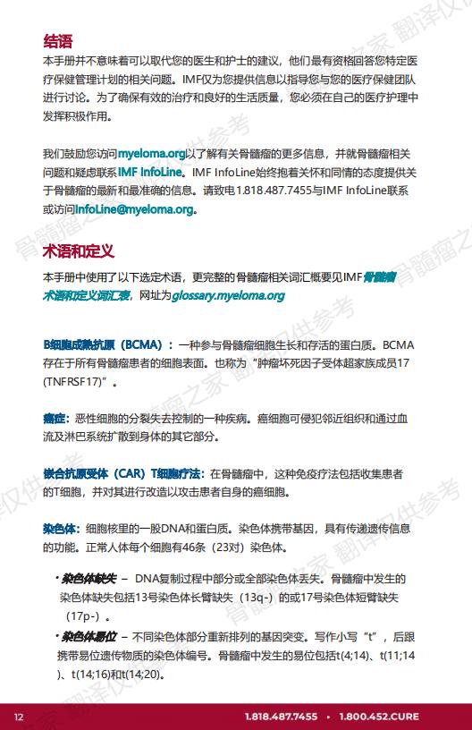 U-Carvykti_EN_2023_西达基奥仑赛 中文翻译 V1_11.jpg